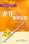 老年心理保健