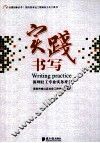实践书写  深圳社工专业实务指引