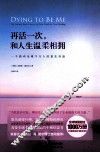 再活一次，和人生温柔相拥