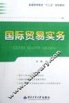 国际贸易实务