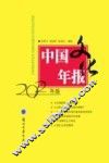 中国文化年报  2012年版