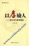 以孝励人  孝与古代旌表制度