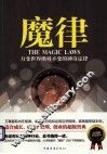 魔律  万变世界绝对不变的神奇定律