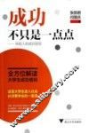 成功不只是一点点  年轻人的成功密码