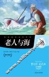 老人与海