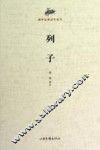国学经典读本丛书  列子