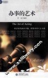 办事的艺术