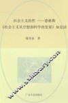 社会主义的哲思  恩格斯《社会主义从空想到科学的发展》如是读