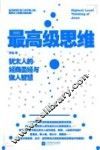 最高级思维