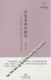 历史真相的探索  马克思恩格斯《德意志意识形态·费尔巴哈》如是读