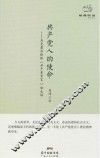共产党人的使命  马克思恩格斯《共产党宣言》如是读