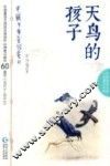 天鸟的孩子