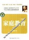 家庭教育  插图珍藏版