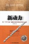 新动力  基于“四个全面”战略布局的中国民营经济大展望