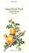 纯爱英文馆  曼斯菲尔德庄园
