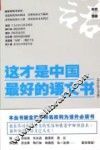 这才是中国最好的语文书  现代散文分册