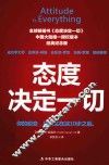 态度决定一切  经典纪念版