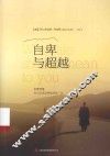 自卑与超越