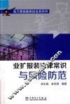业扩报装法律常识与风险防范