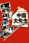 《名人传记》珍藏本  中国大先生