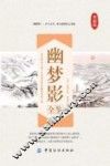 幽梦影全鉴  典藏版