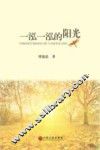 一泓一泓的阳光