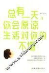 总有一天，你会原谅生活对你的不堪