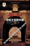 19-20世纪之交的中国