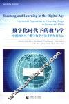 数字化时代下的教与学  中挪两国对于数字化学习设计的经验方法
