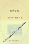 杨靖宇传