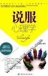 说服心理学