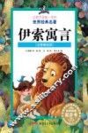 伊索寓言