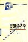 微观经济学