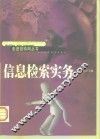 信息检索实务