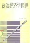 政治经济学原理  社会主义部分