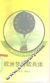 欧洲梦与欧共体