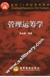 管理运筹学