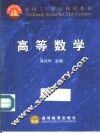 高等数学