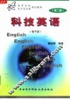 科技英语  电子类  第2版