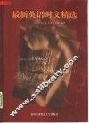 最新英语时文精选