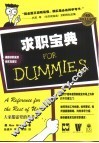 求职宝典