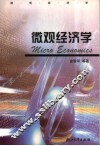 微观经济学