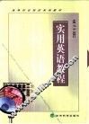 实用英语教程
