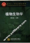 植物生物学