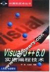 Visual J++ 6.0实用编程技术