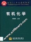 有机化学