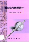 概率论与数理统计