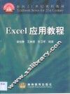 Excel应用教程