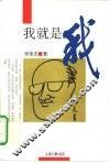 我就是我
