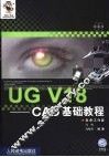 UG V18CAD基础教程
